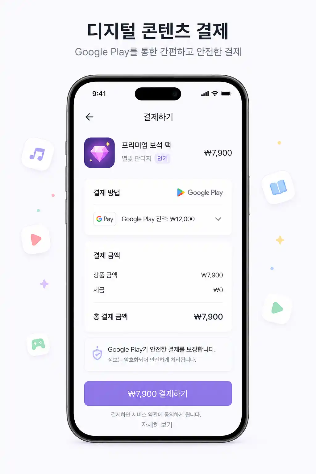 디지털 콘텐츠 결제